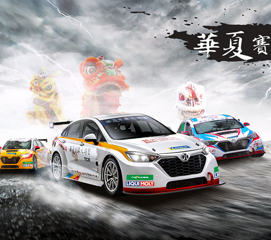 上海力盛賽車(chē)文化股份有限公司